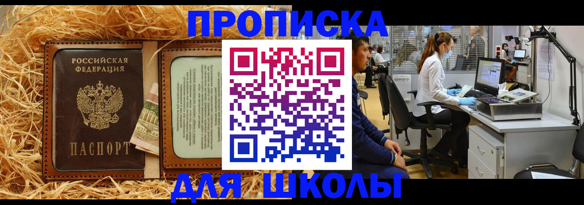 прописка для работы в Углегорске