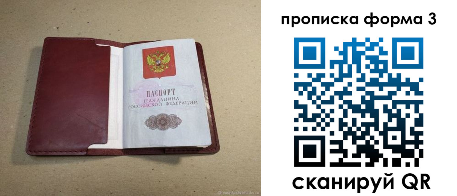 временная регистрация законно в Углегорске