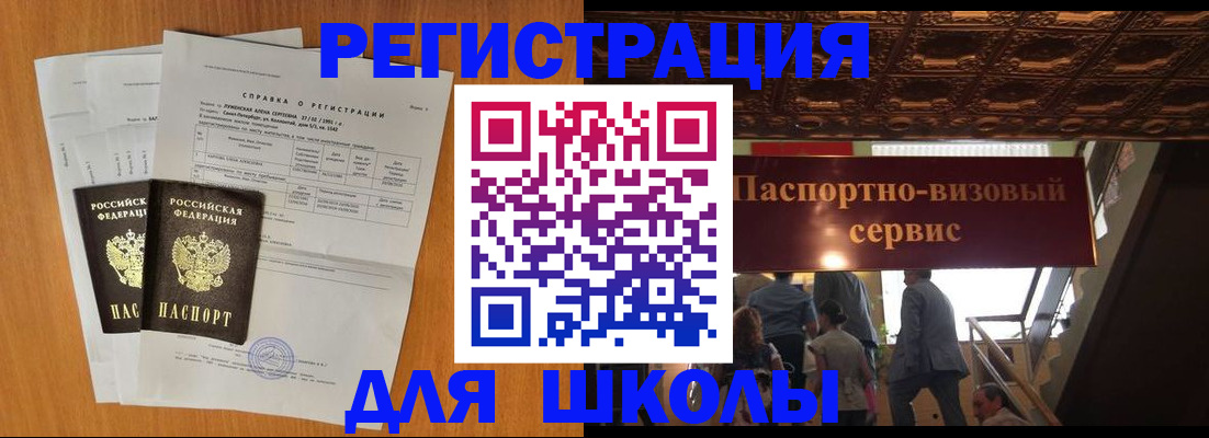 временная регистрация адрес в Углегорске