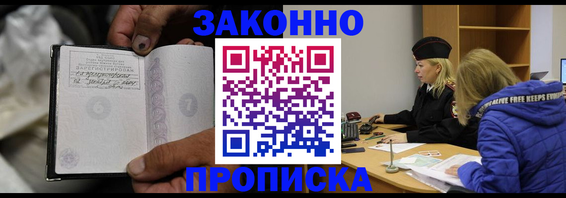 временная регистрация поиск в Углегорске